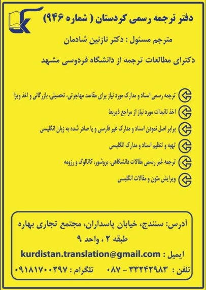 دفتر ترجمه رسمی کردستان. شماره ۴ سنندج