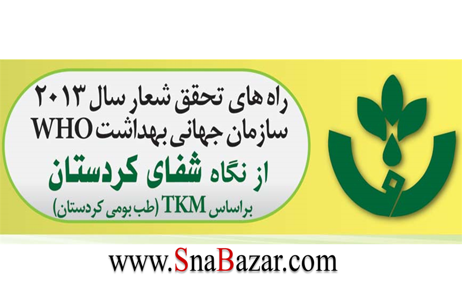 شرکت شفای کردستان - عرقیات، اسانس و فراورده گیاهی