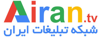 شبکه تبلیغات ایران
